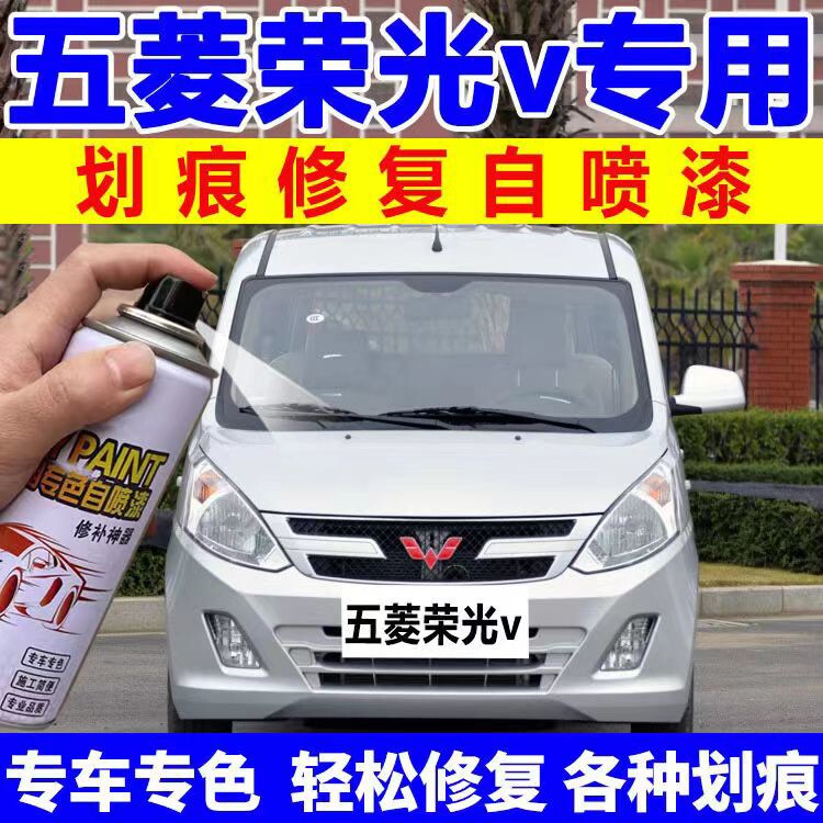 五菱荣光V宏光V车身漆亮米黄晴空银色汽车专用面包车自喷漆补