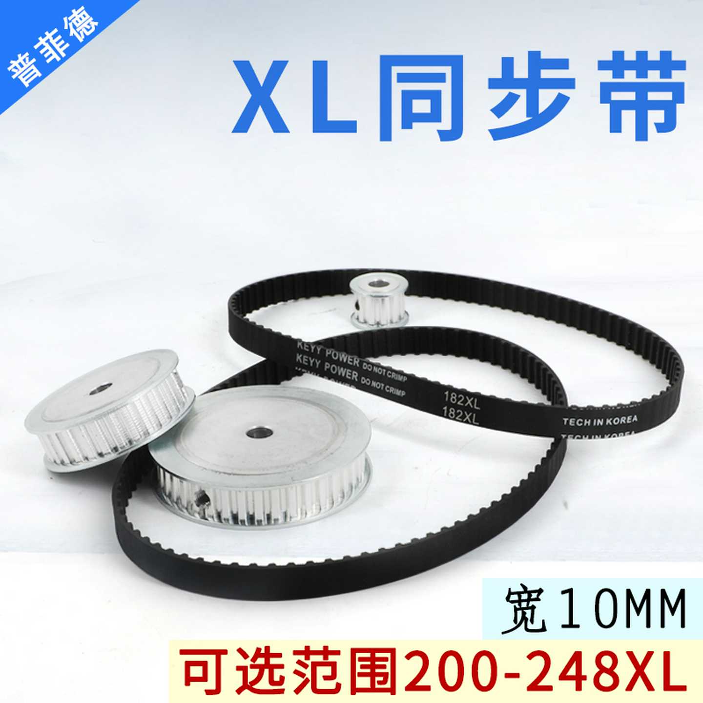 橡胶同步带 XL200-248  同步轮皮带212XL/224XL/236XL带宽10/15