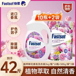 快柔植萃香氛洗衣液洗涤用品家庭去污持久留香直播学生洗衣液除菌