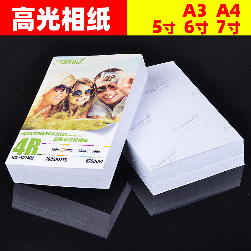 6寸相纸100张彩色喷墨a4相纸打印机专用高光艺术照婚纱相片打印纸