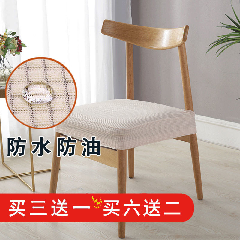 万能餐椅子套罩坐垫家用座椅套罩防水牛角椅套四季通用弹力凳