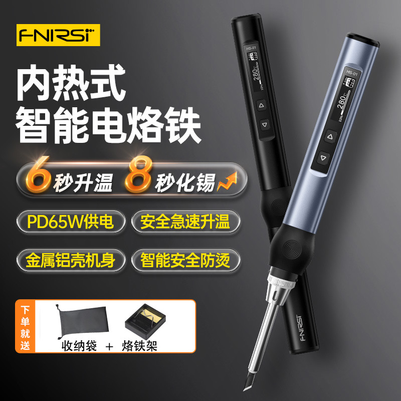 fnirsi智能电烙铁便携式迷你焊台PD65W内热式数显恒温维修焊接