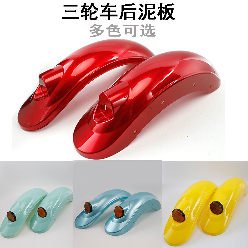 电动三轮车铁挡泥板小龟王泥瓦前后防水板休闲代步车塑料护板
