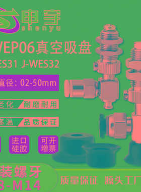真空吸盘金具J-WES32-d6机械手黑色硅胶防静电J-WES31-d6