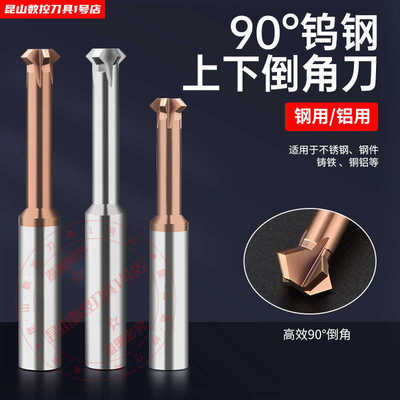 钨钢上下倒角刀涂层钢用铝用内孔正反内外90度铣刀加工中心倒