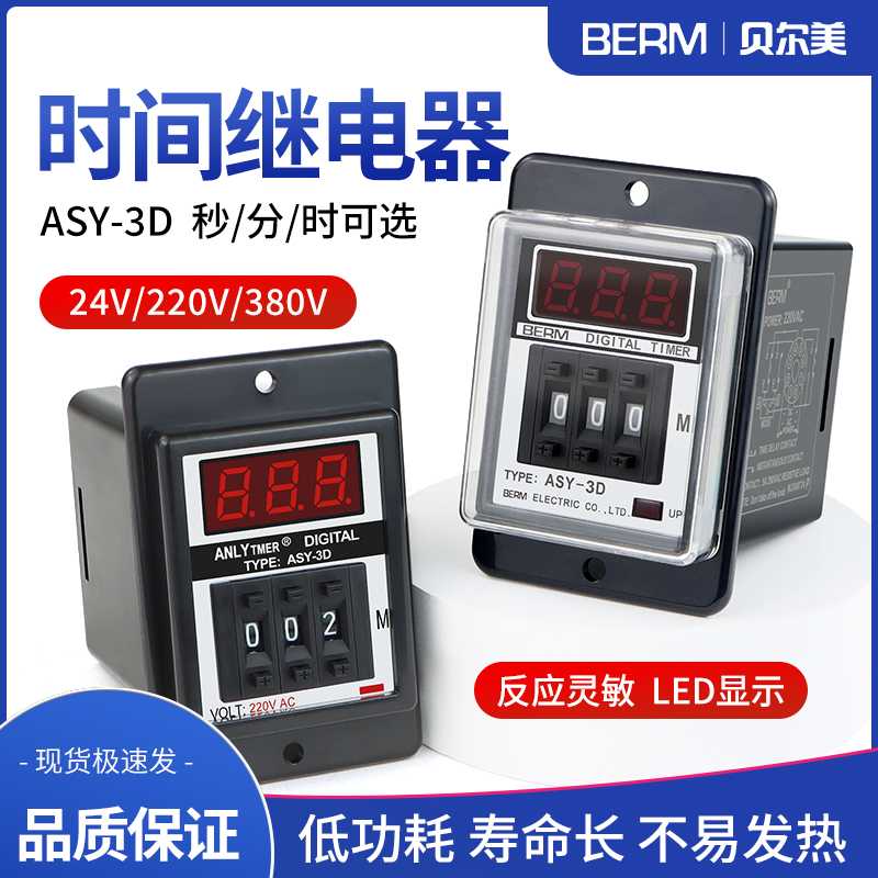 ASY-3D拨码数显时间继电器控制延时器定时器AC220V AC380V DC2
