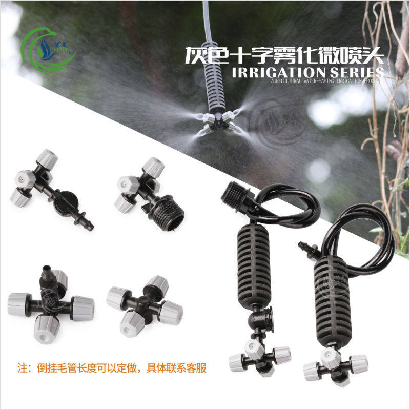 灰色十字雾化微喷头四出口大棚温室降温除尘毛管倒挂喷雾降温加湿