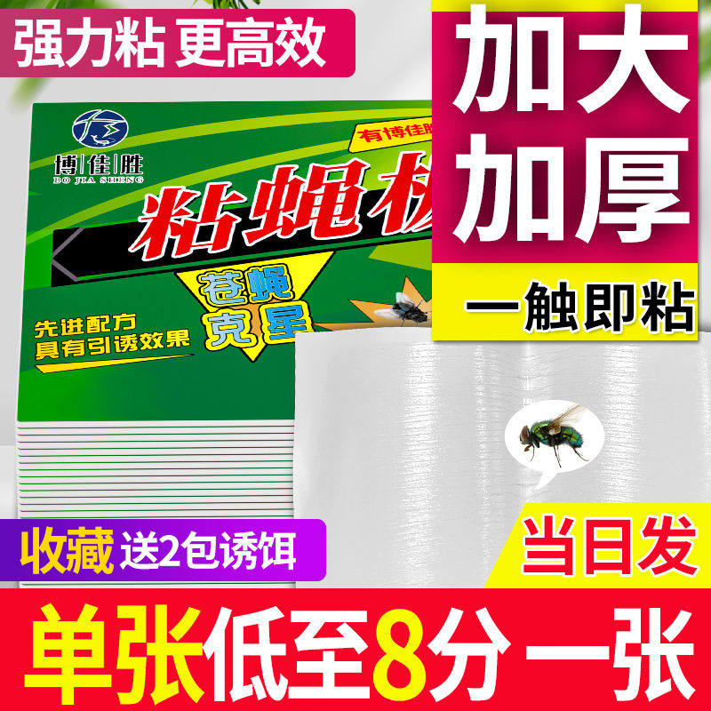 粘蝇纸苍蝇贴强力粘蝇板灭蚊子克星捕捉器飞虫一扫光自带饭店