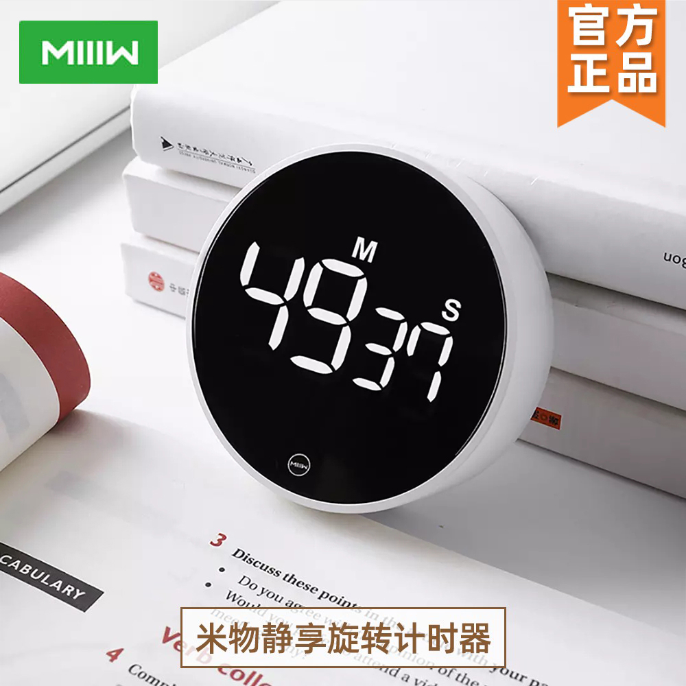 米物静享旋转计时器磁吸LED静音定时器学生厨房倒计时提醒器