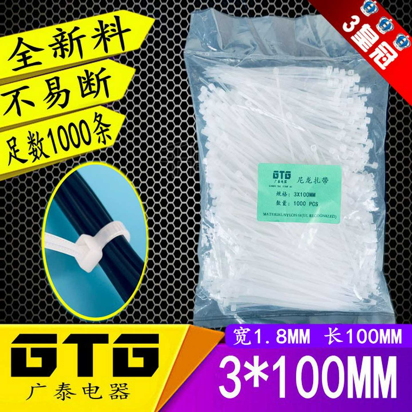 全新料 扎带3*100MM自锁式塑料尼龙扎带 足数1000条3X100塑料