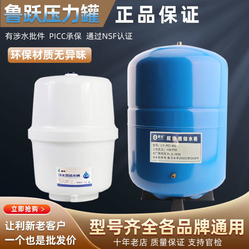 鲁跃压力桶3.2G4G6G11加仑纯水机压力罐直饮水机配件净水器储