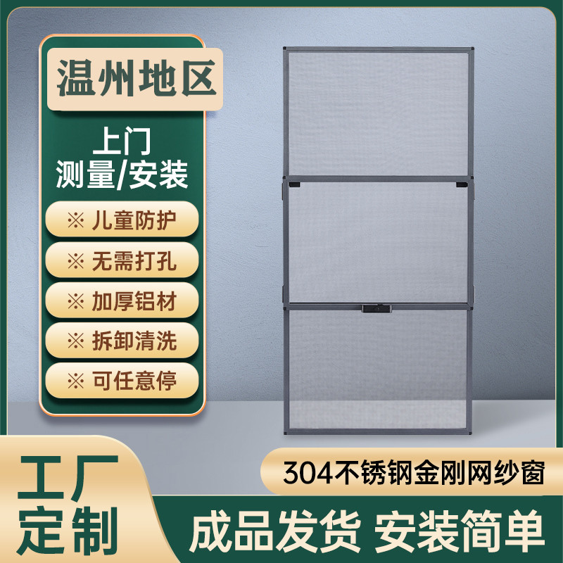 温州纱窗网自装上门安装定制窗户金刚网窗纱沙窗纱网防蚊金钢