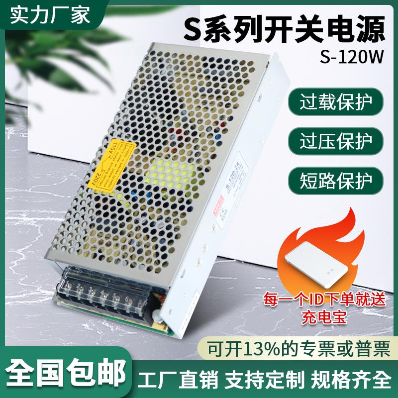 120WLED开关电源S-120W-24V5A/5V12V10A15V36V直流变压器开关