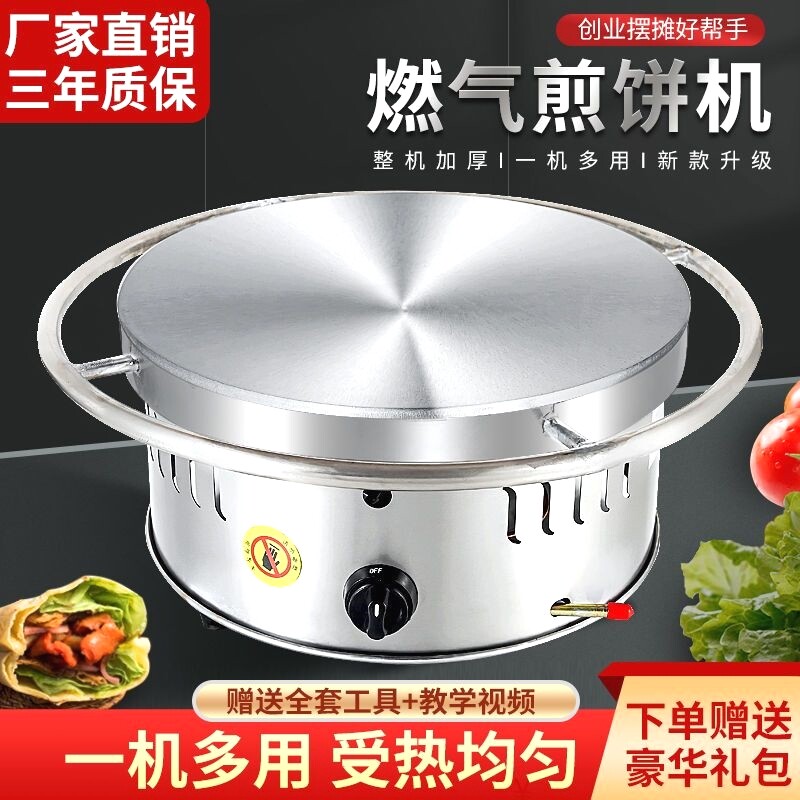 杂粮煎饼机家用煎饼锅摆摊商用煎饼果子机山东燃气鏊子旋转煎饼机