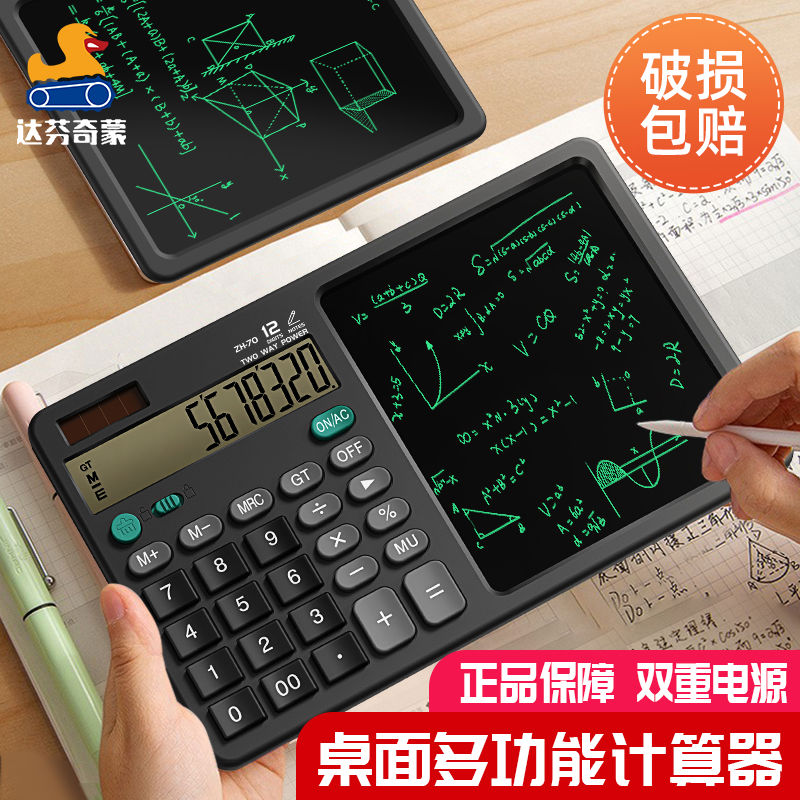 达芬奇蒙计算器带液晶写字板办公会计财务记数高级智能计算机