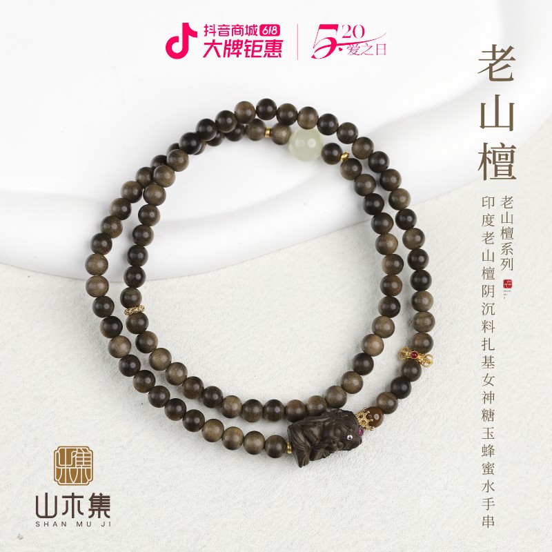 【18k金】印度老山檀阴沉料0.6扎基女神糖玉蜂蜜水多圈手串【山木