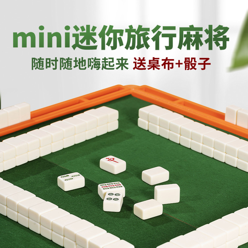 迷你小麻将户外便携式旅行手搓麻将网红袖珍小号mini宿舍用麻雀