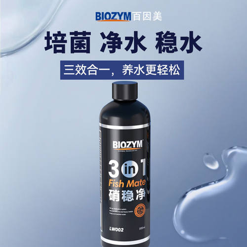 百因美硝化细菌鱼缸用净水剂水质净化稳定剂三合一清澈除氯硝