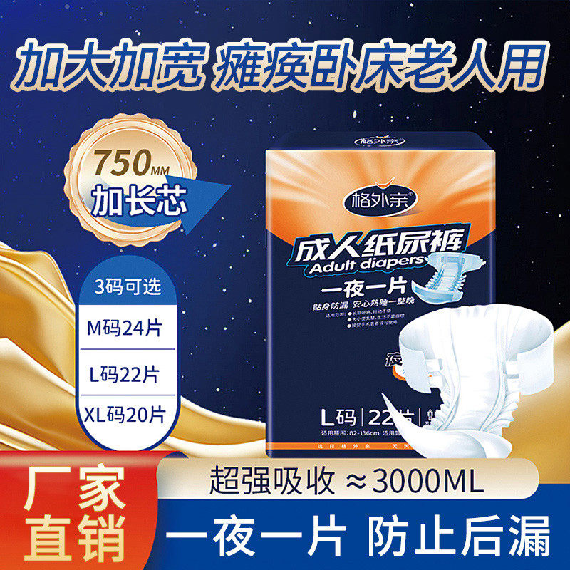 成人纸尿裤尿不湿老人用加宽加厚瘫痪老人卧床病人粘贴式纸尿裤