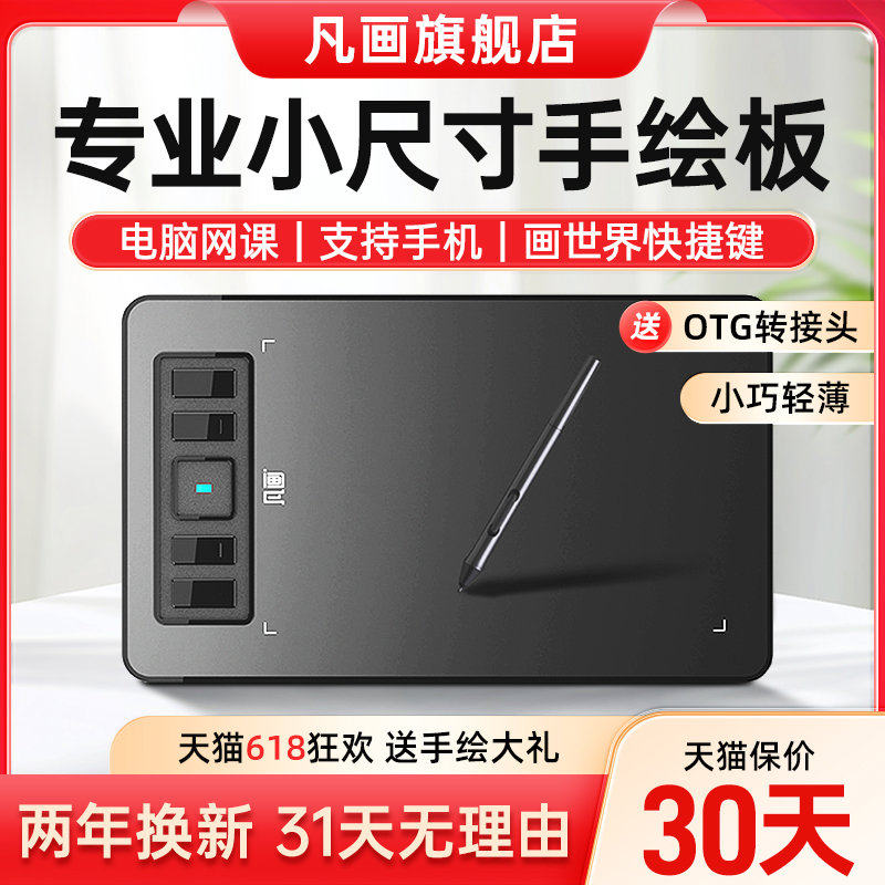 凡画S2数位板小号教师网课直播手写板手机电脑写字板绘图板手