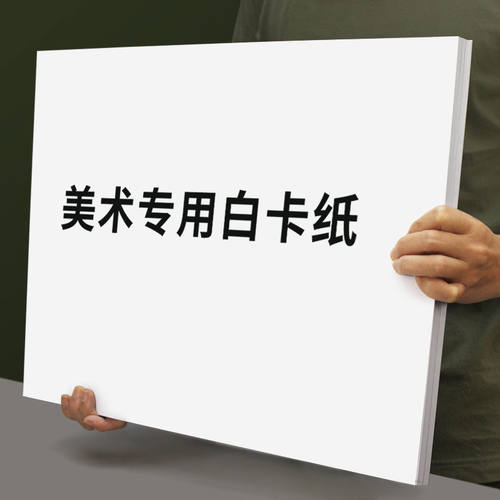 荷兰白卡纸马克笔手绘专用纸白卡纸厚硬300g/350g/400g/绘画纸