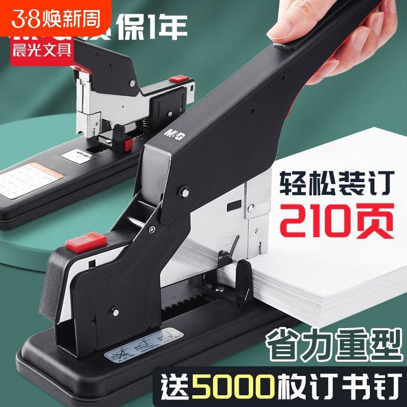 晨光200页重型特大号订书机办公用100页订书器加厚厚层省力财