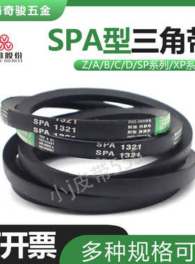 三维三角皮带SPA1432LW SPA1448 SPA1450 SPA1457 SPA1460高速
