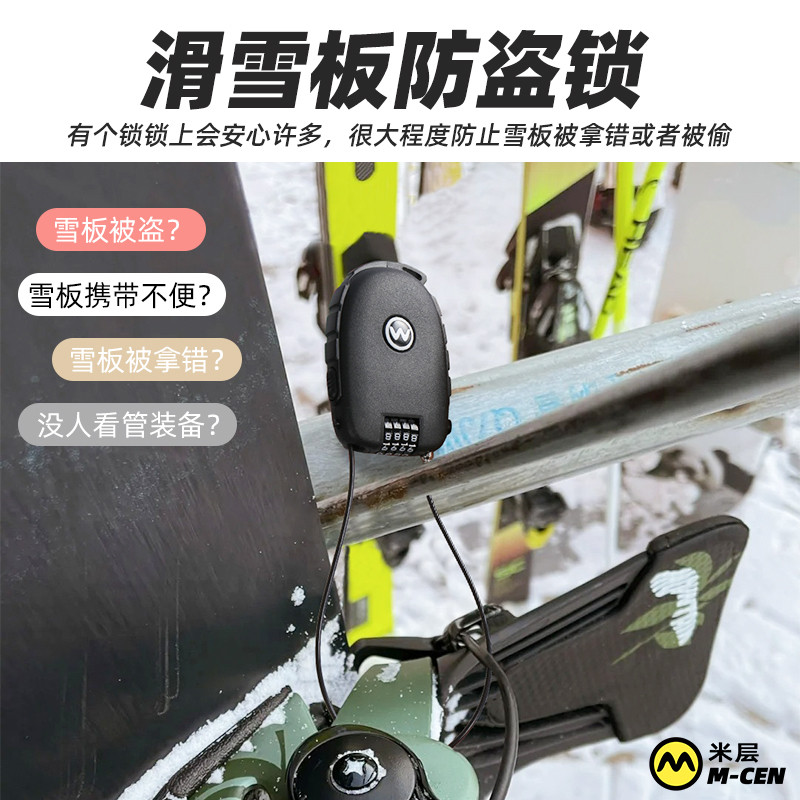 滑雪板防盗锁伸缩钢丝绳密码锁滑雪包滑雪头盔护具装备专用锁