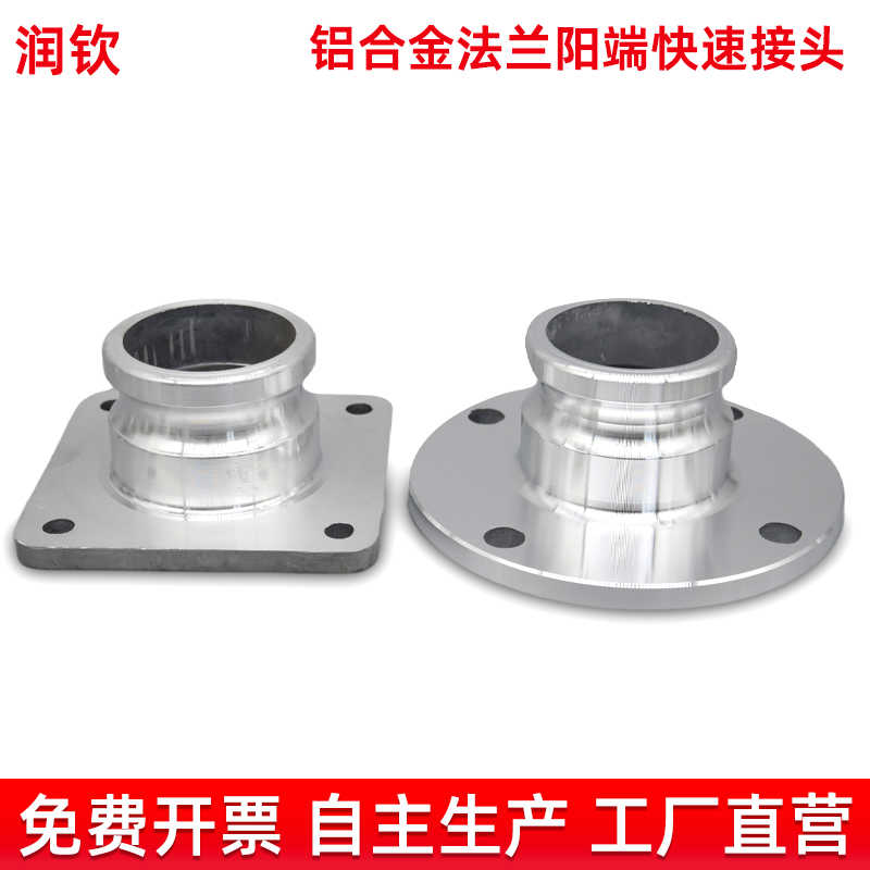铝合金法兰阳端快速接头圆体法兰盘方法兰片油罐泄油口洒水车