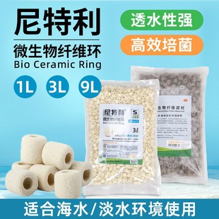 尼特利滤材微生物纤维环石英球水族箱硝化细菌屋专用鱼缸过滤