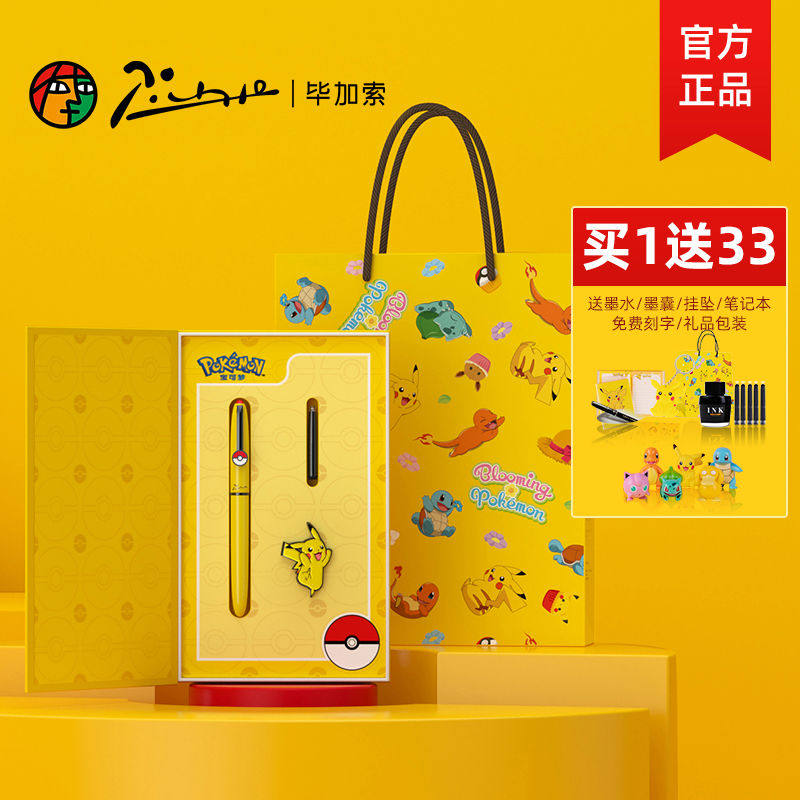 毕加索钢笔宝可梦937皮卡丘手办小学生三年级专用男女生练字
