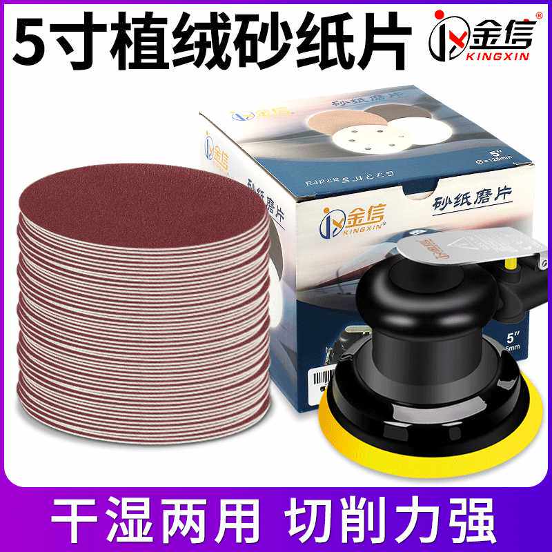 240目砂纸片 圆形5寸7寸9寸植绒自粘 干磨抛光专用