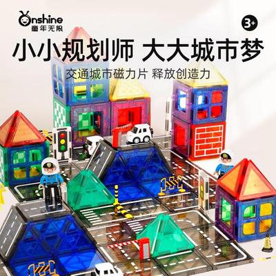 童年无限城市交通磁力片建筑工程磁力片男孩积木益智拼装玩具