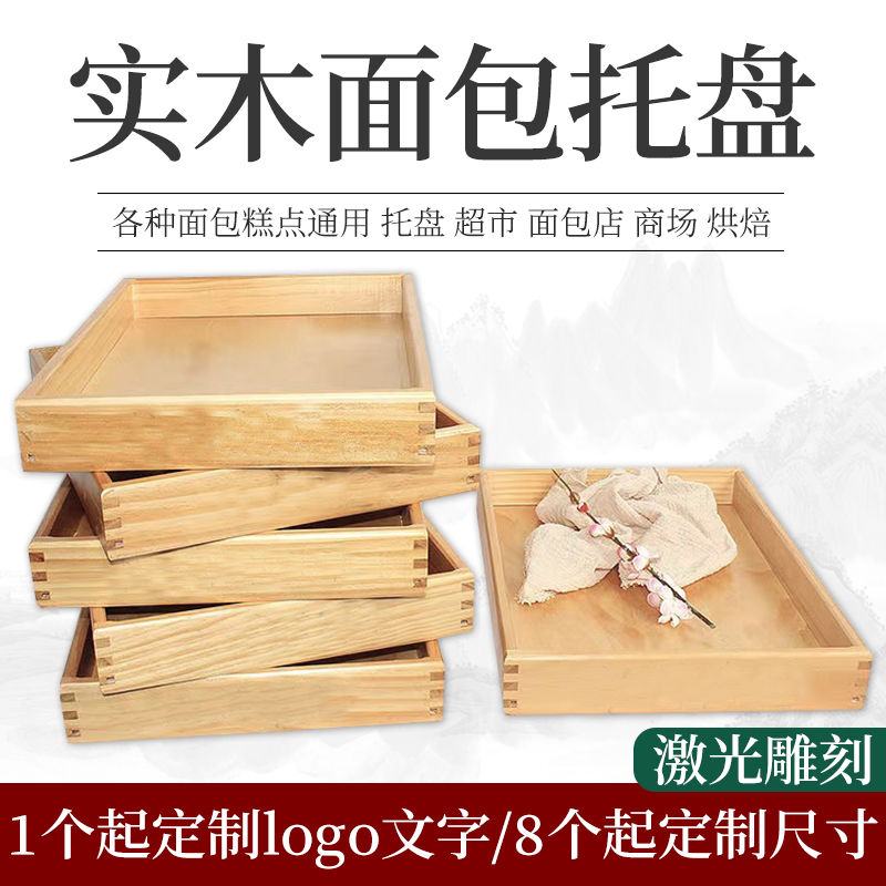 木质面包托盘实木展示盘长方形食蛋糕店烘焙糕点盘月饼木盘