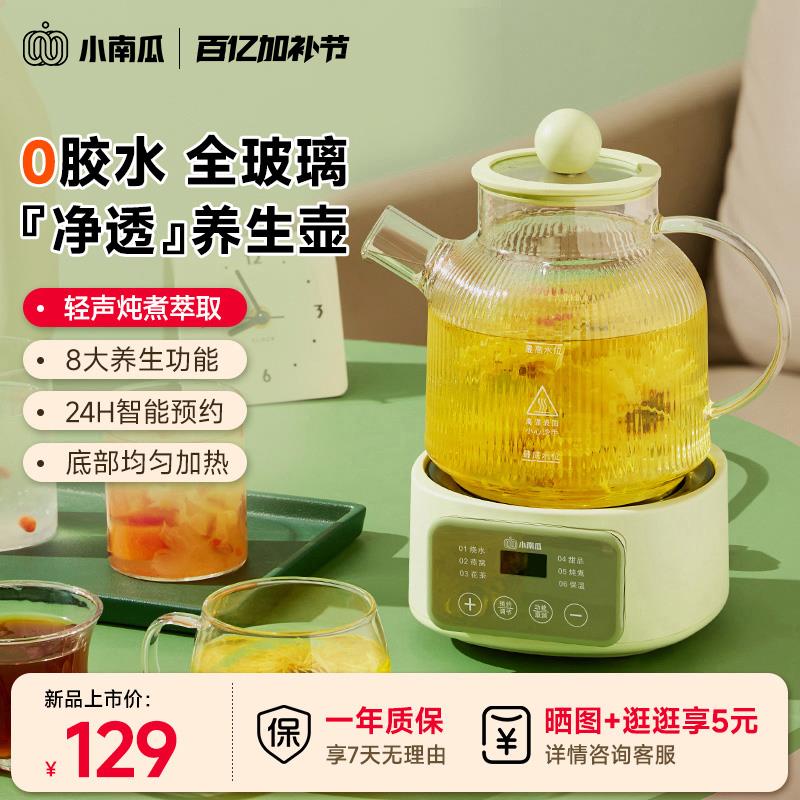 小南瓜全玻璃养生壶小型多功能恒温花茶壶办公室煮茶器电炖烧