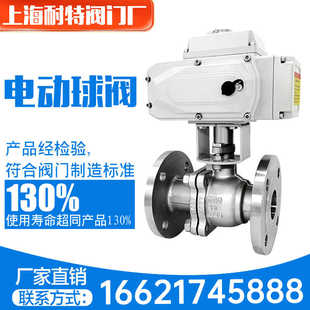 16PC耐特高温蒸汽调节防爆DN50 电动球阀220V门不锈钢法兰Q941F