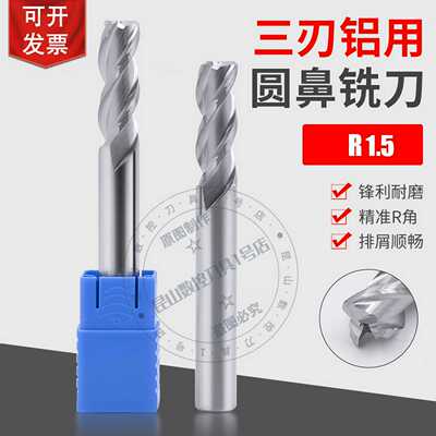 钨钢铝用圆鼻刀3刃铝用R1.5牛鼻刀加长6R1.5 8R1.5 10R1.5 12R1