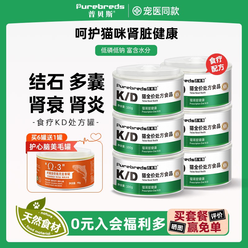 普贝斯kd猫肾脏处方罐头护理肾衰竭结石尿毒炎症老年猫咪低磷湿粮