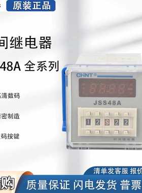 JS14P 时间继电器数字式延时二位调节循环jss48a-s 双时间99s