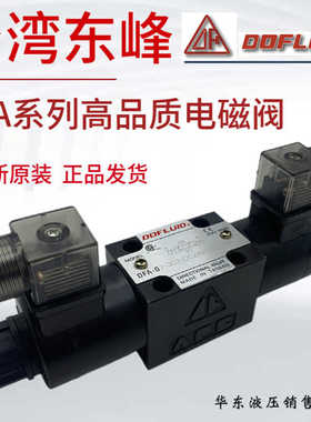 DOFLUID东峰DFB/DFA-02-2B2/2D2/3C2/3C4/3C6-DC24V/220V-35C