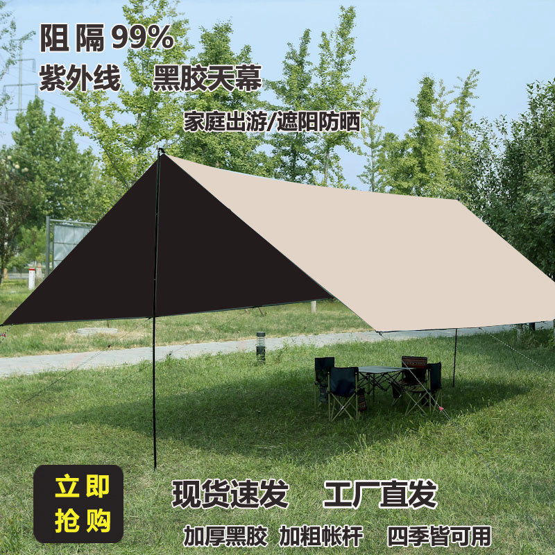 加厚黑胶天幕户外露营帐篷防雨防晒防紫外线便携式牛津布涂银