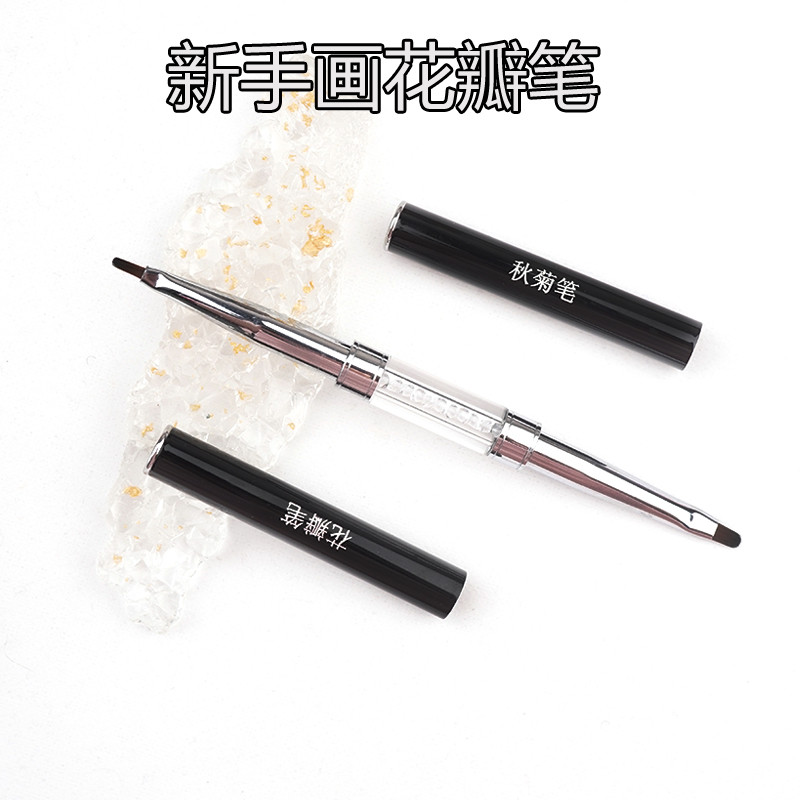 美甲笔双头秋菊笔花瓣笔新手画雏菊五瓣花彩绘笔美甲图案圆头