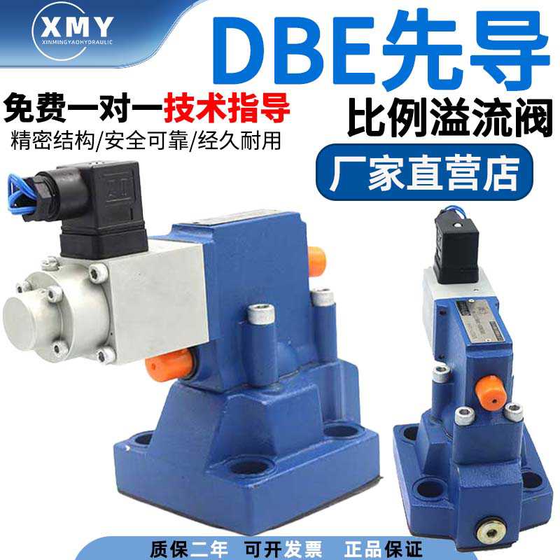 比例溢流阀DBE10-30B/100/200/315YM DBEM20-30B/DBE30液压阀