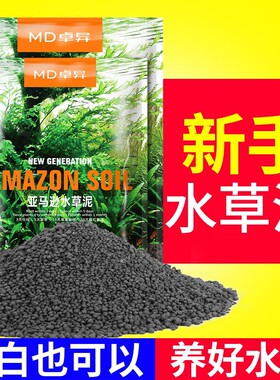 疯狂水草鱼缸水草泥造景套餐ada草缸基肥肥料泥土免洗陶粒底砂沙