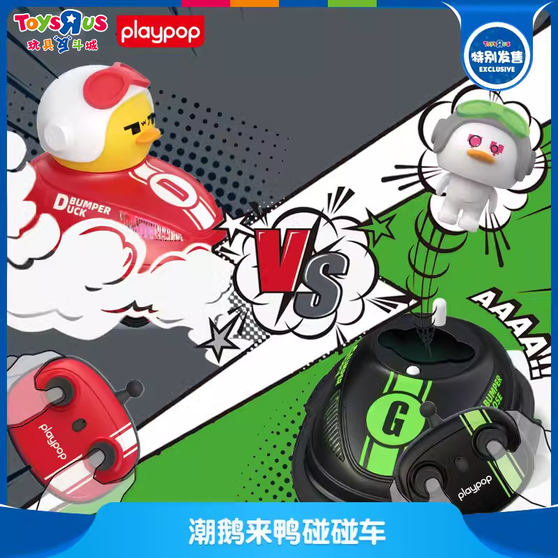 Playpop潮鹅来鸭儿童遥控碰碰车双人漂移玩具儿童遥控对战机