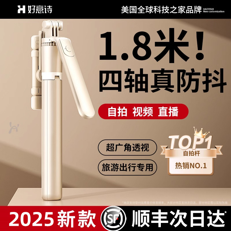 2025新款四轴自拍杆360度旋转防抖手持云台摄影杆主播直播专