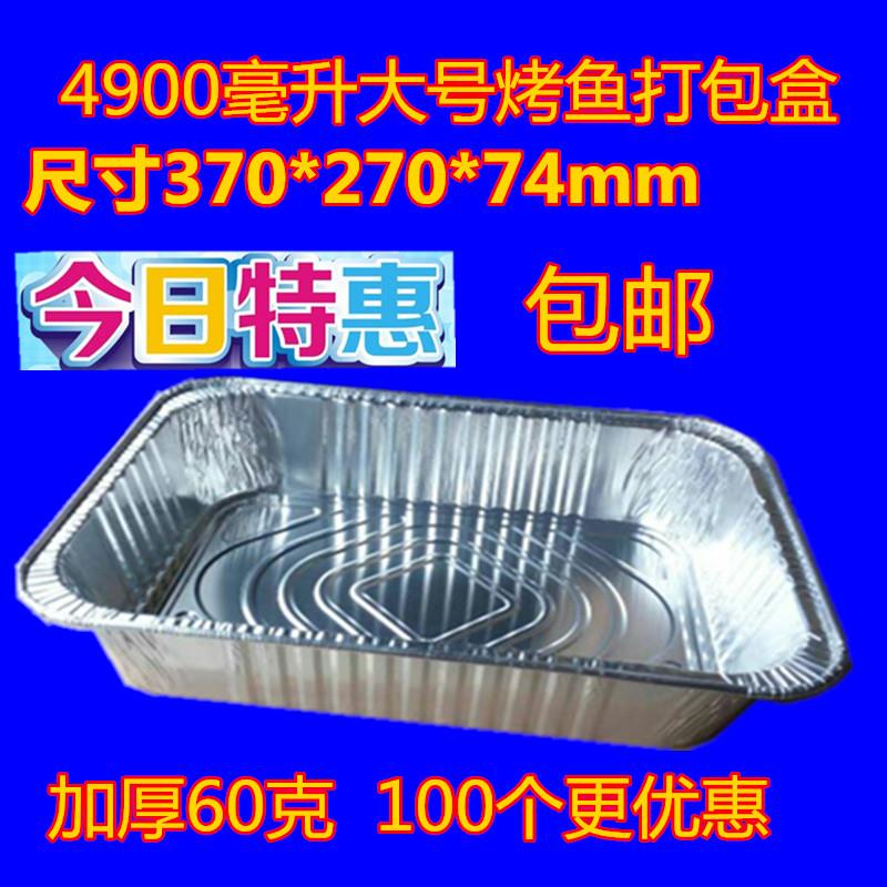 铝箔餐盒锡纸盒外卖烤鱼打包盒可加热一次性锡箔纸盘包邮4900