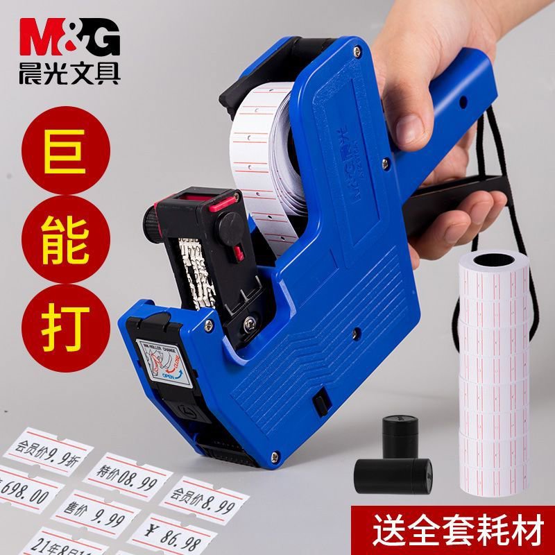 晨光打价格签机价机打价机打码机单双排打价器超市店手