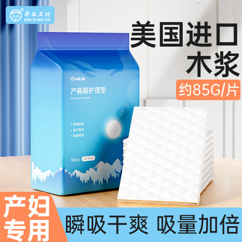 卫安孕妇产褥垫产妇专用60×90隔尿垫产乳垫一次性成人产后护
