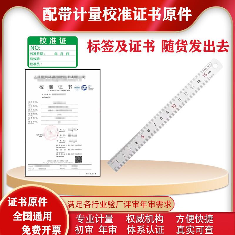 工业级高精度加长1.5米不锈钢板直尺带检验检定报告计量校准证书